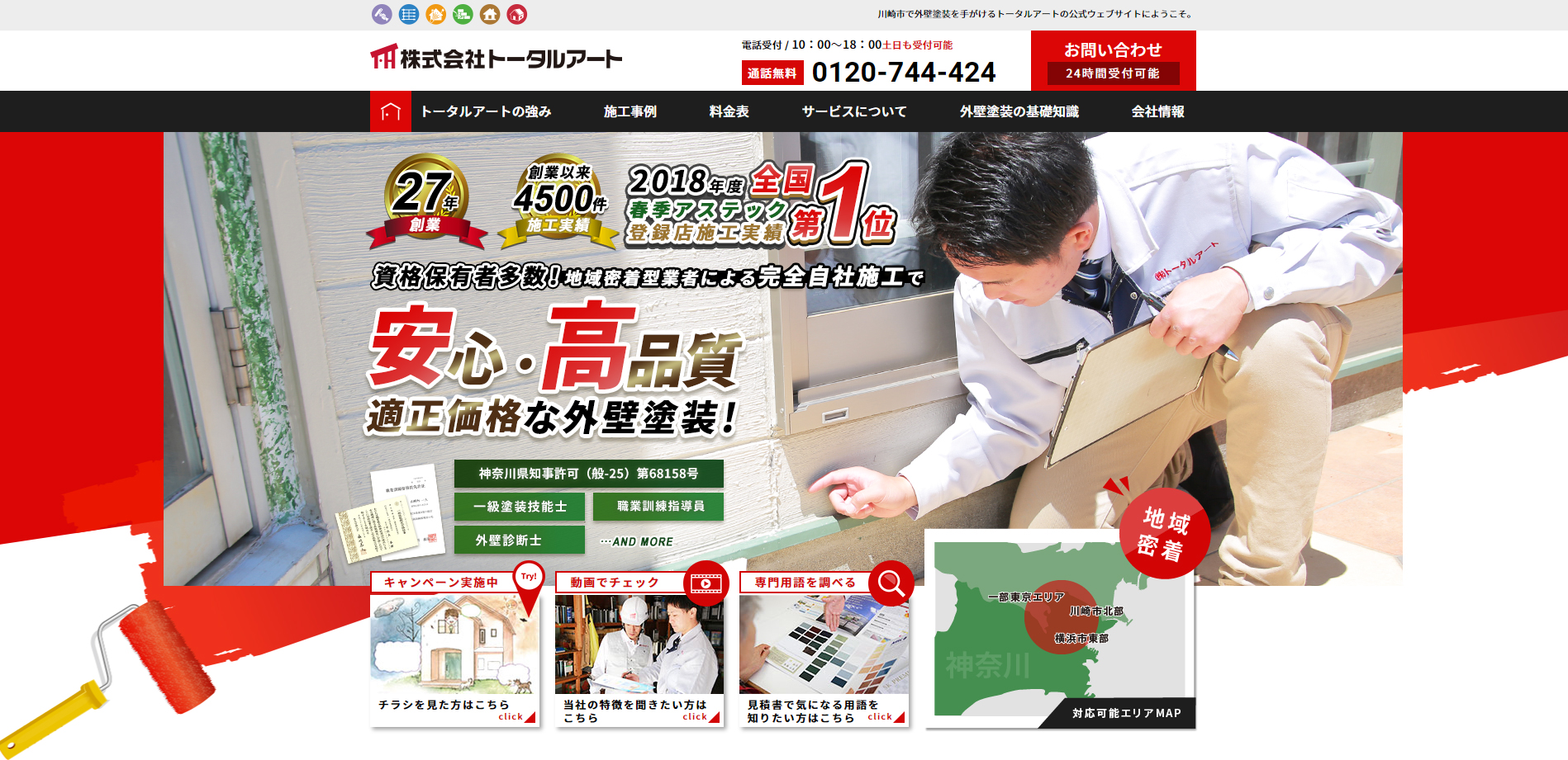 株式会社トータルアート