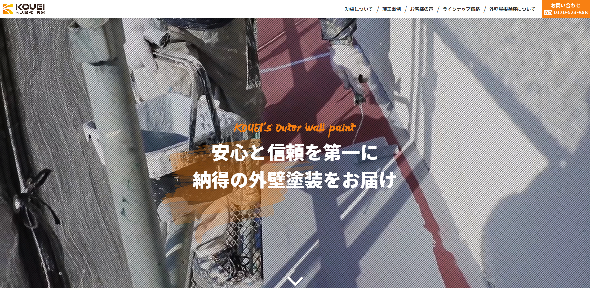 株式会社 功栄